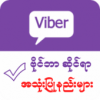 Myanmar Viber Guide